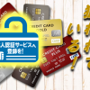 クレジットカードの本人認証サービス（EMV 3-Dセキュア）への登録について